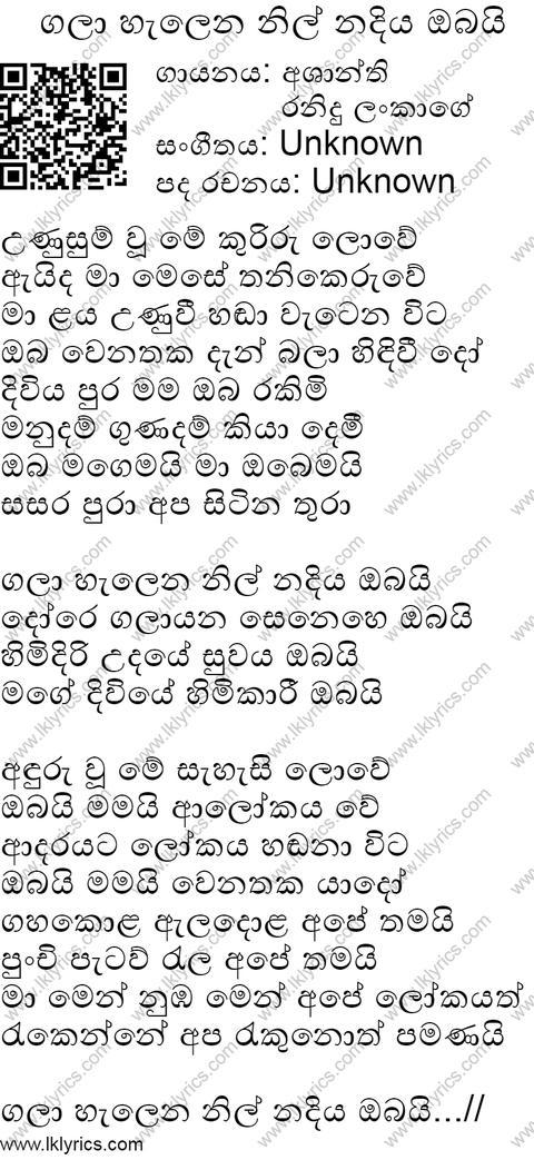 Gala Helena Nil Nadiya Obai Lyrics